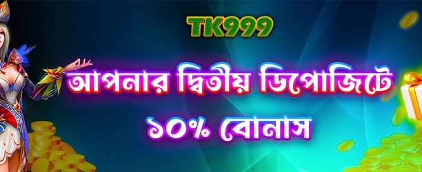 bdbajelive.com-এ স্বাগত বোনাস পান