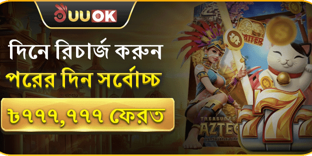 দৈনিক রিলোড বোনাস banner
